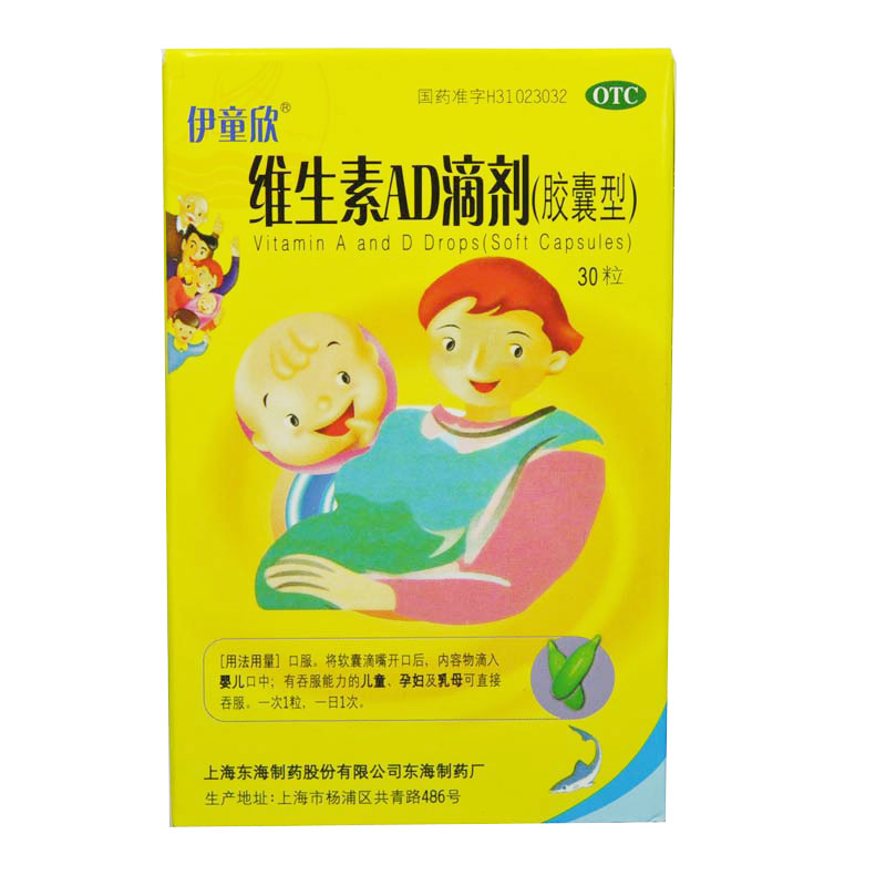 伊童欣 维生素ad滴剂 30粒