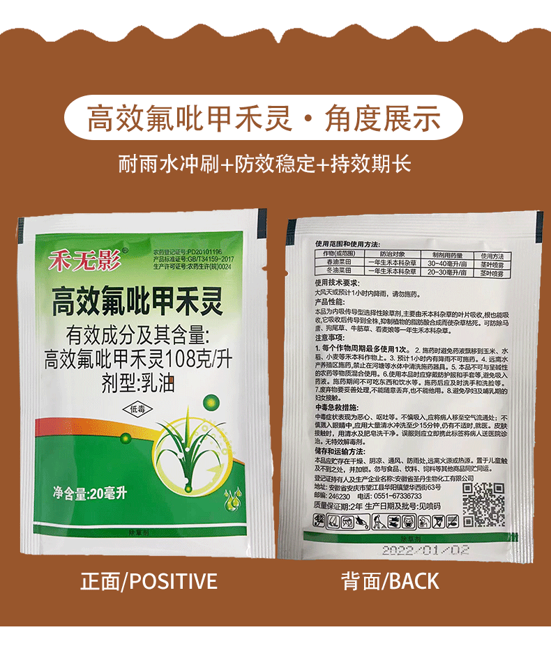 帆邦108克/升高效氟吡甲禾灵芦苇一年生禾本科杂草农药除草剂盖草能
