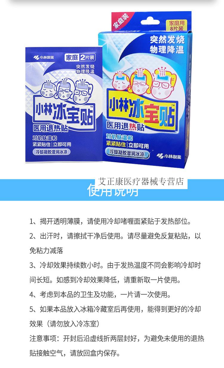 退热贴小林冰宝贴家庭装8片成人儿童退热贴退烧贴冰凉贴快速降温果冻