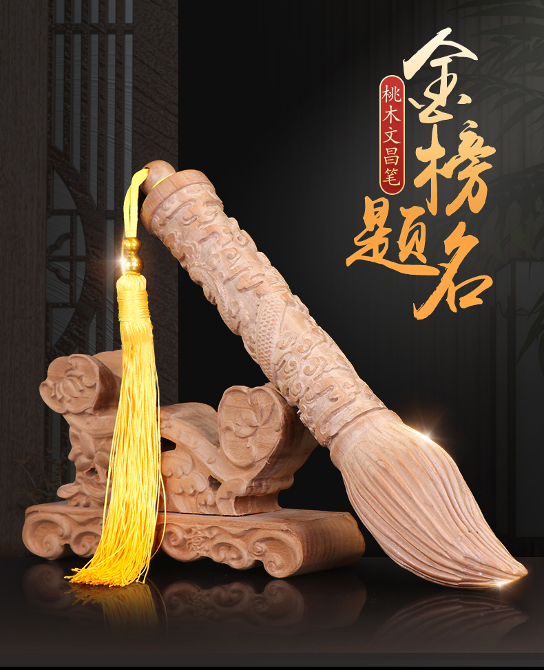 启跃桃木文昌笔摆件金榜题名文昌塔挂件木质实木雕助学升学考试书房