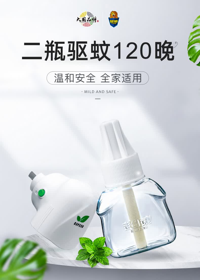 超威驱蚊水插电家用驱蚊器灭蚊水无味无毒婴儿孕妇补充套装家用4瓶1器
