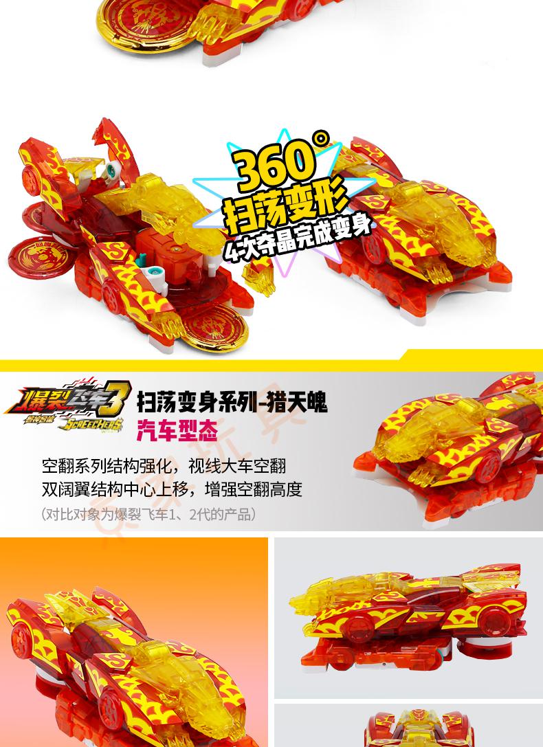 飞车3修罗冥皇暴烈爆裂飞车3代男孩儿童变形玩具暴力下部2猎天魄4修罗