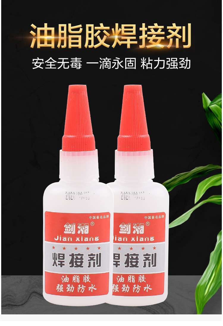 胶金属比电焊强力胶水补鞋补胎粘铁金属木材陶瓷水管塑料油性焊接剂