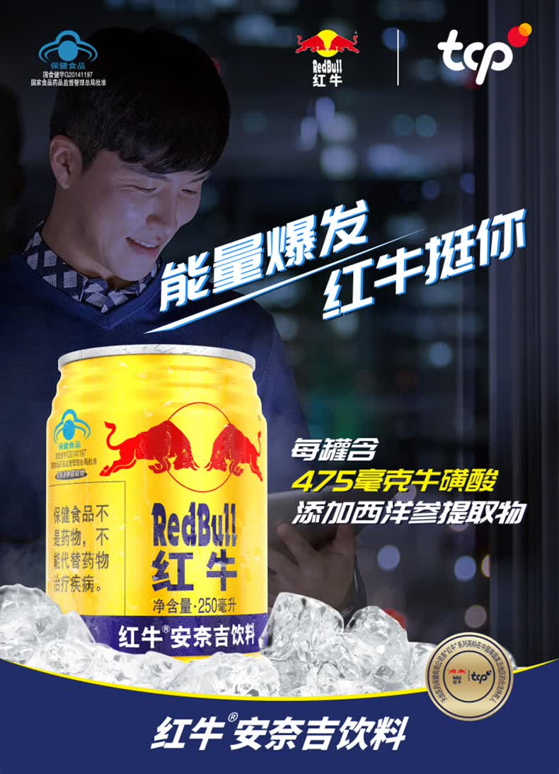 红牛安奈吉维生素功能饮料250ml24罐整箱每罐含475mg牛磺酸