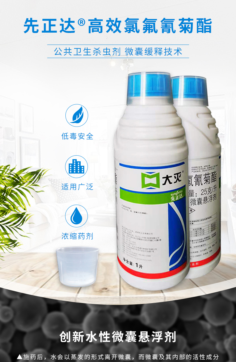 大灭高效氯氟氰菊酯灭蟑螂除苍蝇蚊药水臭虫跳蚤家用杀虫剂先正达