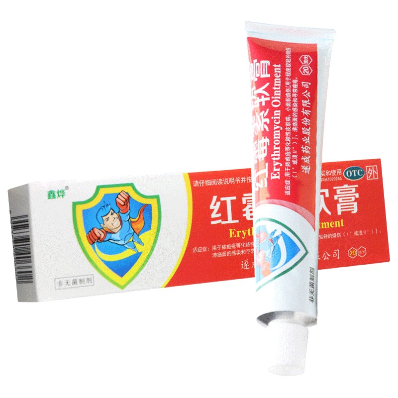 鑫烨红霉素软膏20g 脓胞疮化脓性皮肤病烧伤寻常痤疮溃疡感染 标准装