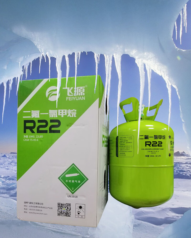原装飞源制冷剂r22家用空调液冷媒雪种冷冻设备氟利昂冰种5kg净重飞源