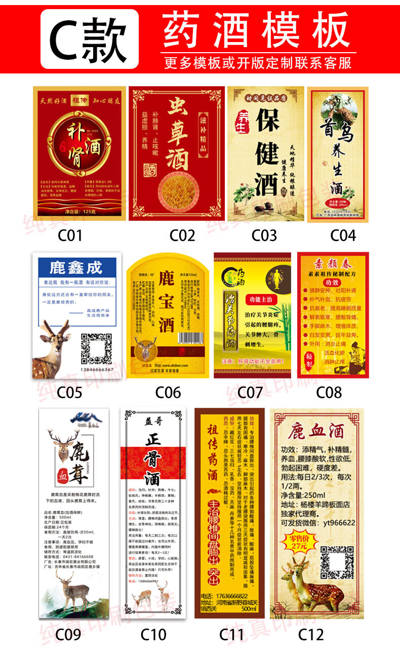 通用版药酒保健酒商标贴纸白酒苞谷酒不干胶标签定制白酒商标贴纸 大