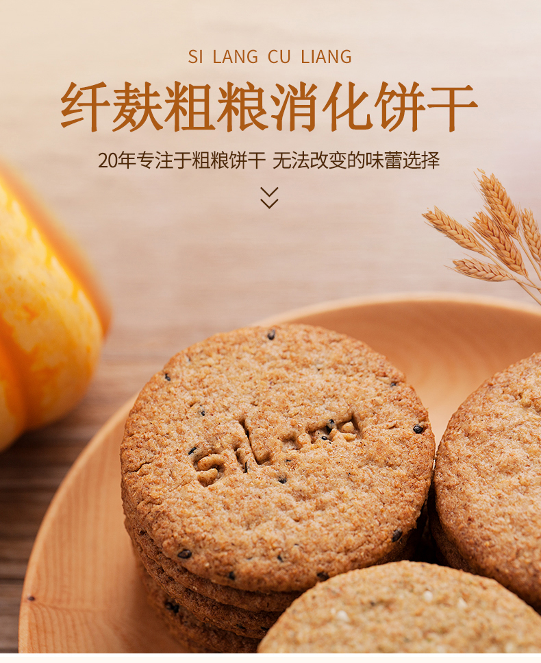 思朗纤麸黑芝麻消化饼干 思朗纤麸消化饼干整箱2500g 黑芝麻味五谷