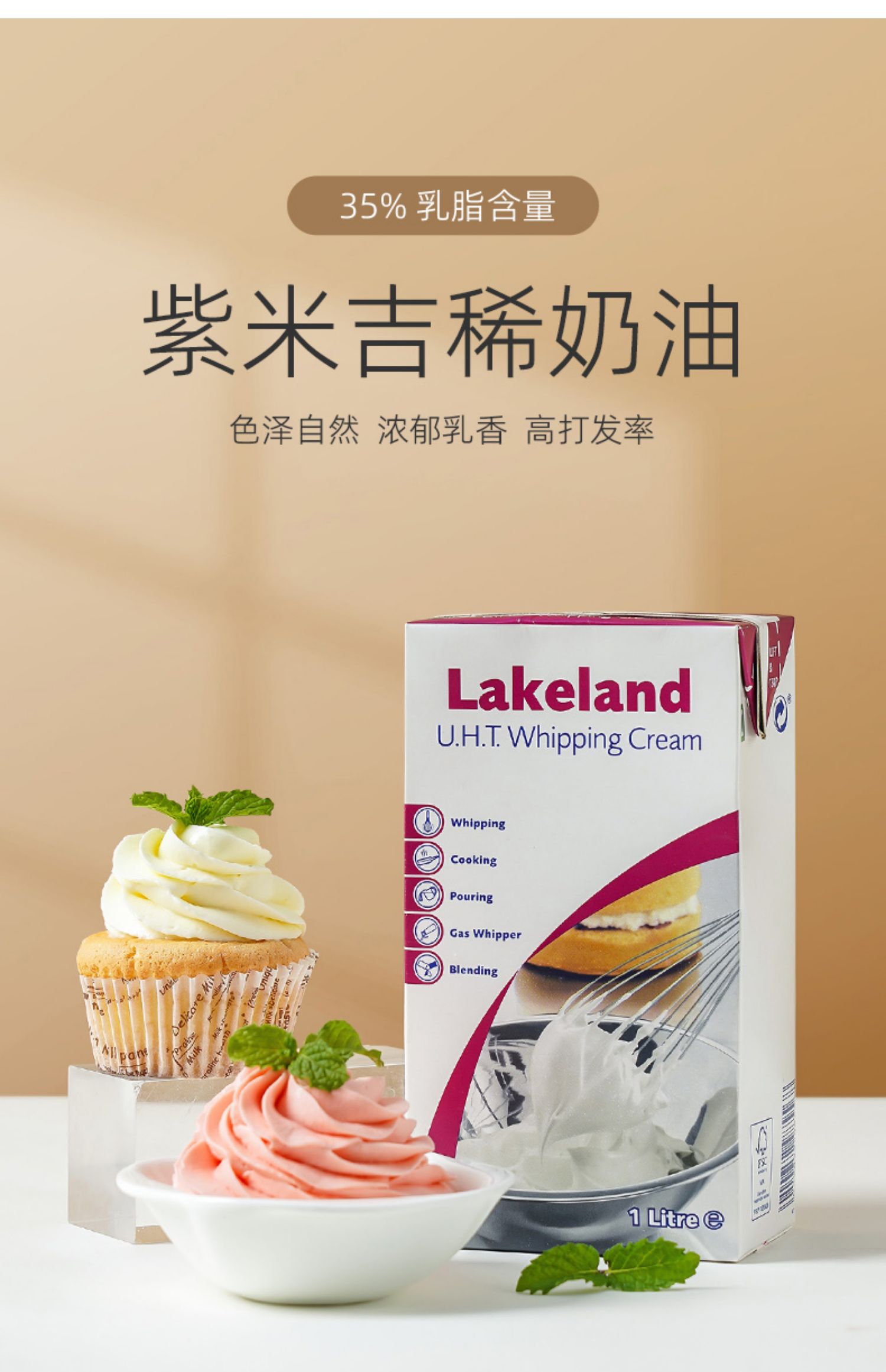 5折 英国紫米吉稀奶油紫风车淡奶油1l装家用商用烘焙原料动物奶油