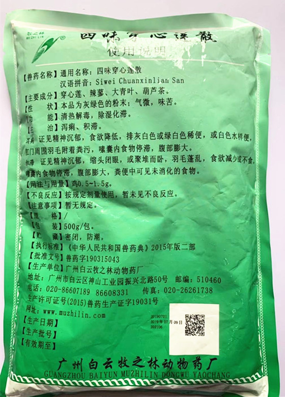 四味穿心莲散500克兽用兽药清热解毒泻痢除湿中药另外新理想厂四味