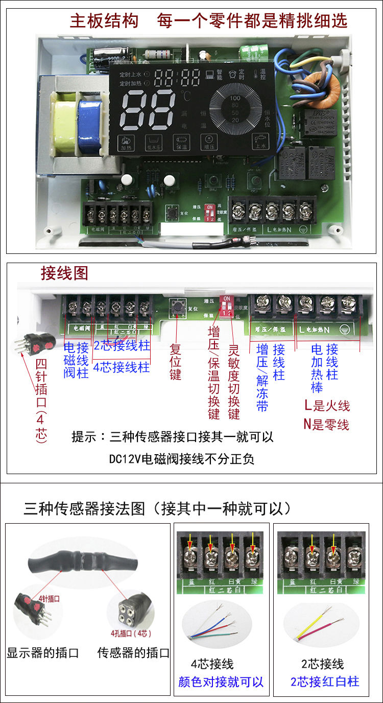 太阳能热水器控制器通用型 全自动上水仪表智能测控仪显示屏 配件