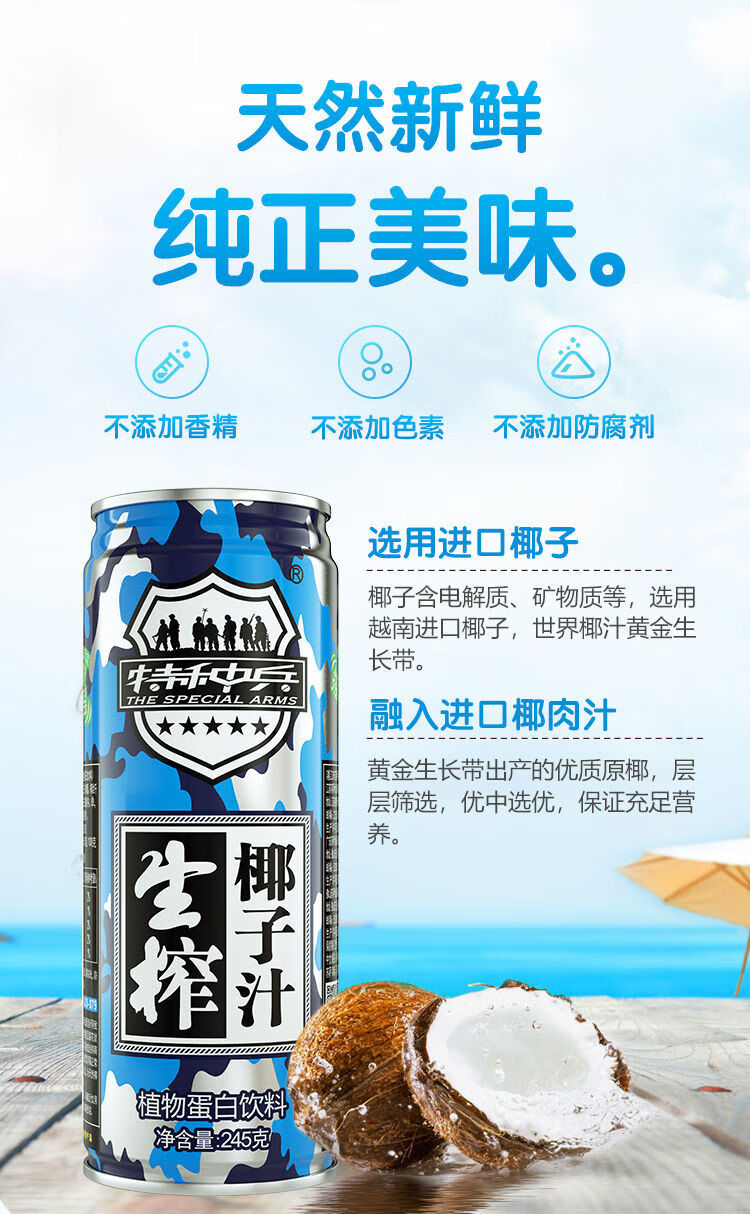 特种兵椰子汁 特种兵椰汁椰奶生榨椰子汁植物蛋白饮料245g*6罐 日期不