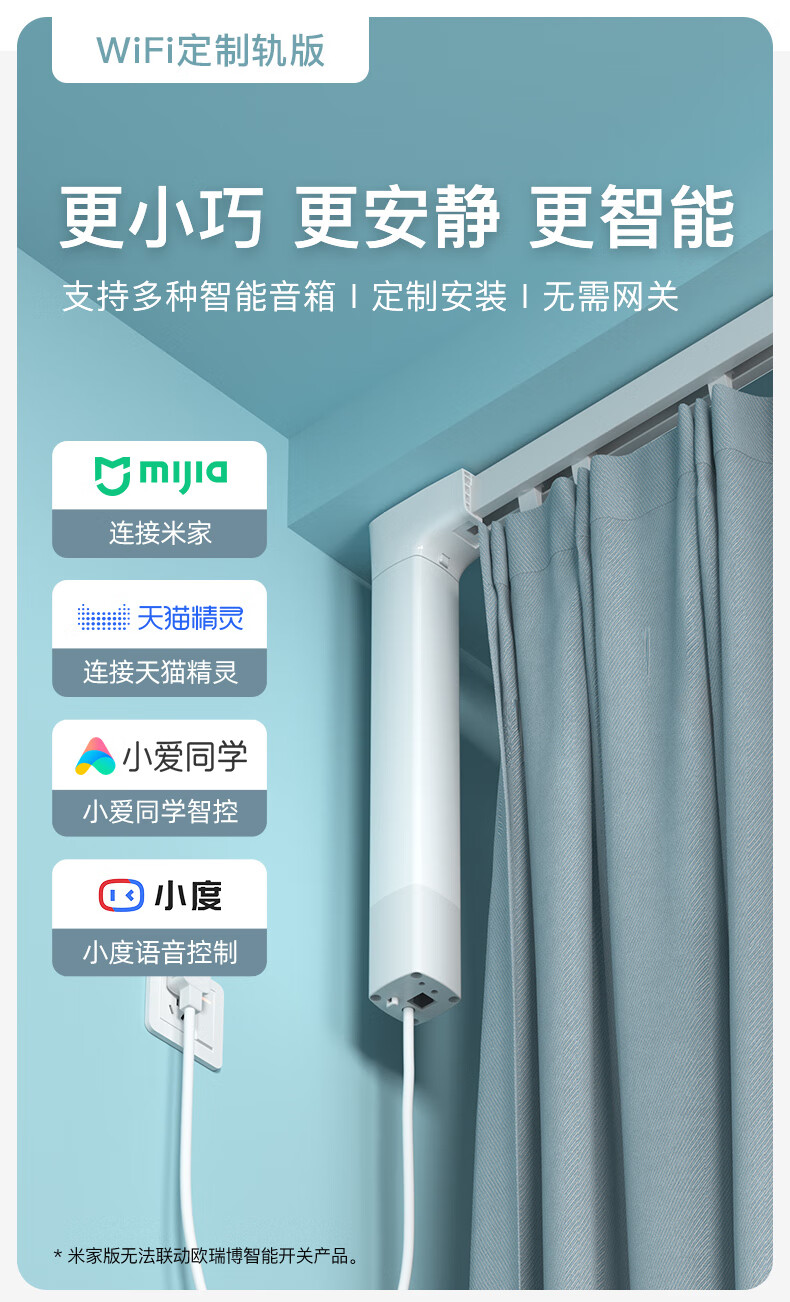 官方自营小米(mi)米家通用智能电动窗帘双轨道全自动遥控开合米家声