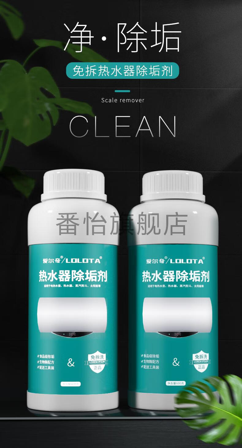 太阳能专用水垢清洗剂燃气电热水器除垢清洗剂免拆家用除水垢清洁神器
