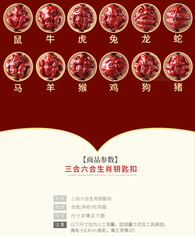 2022年朱砂三合六合生肖挂件属虎年猴蛇吉祥物马狗牛鸡龙鼠钥匙扣属蛇