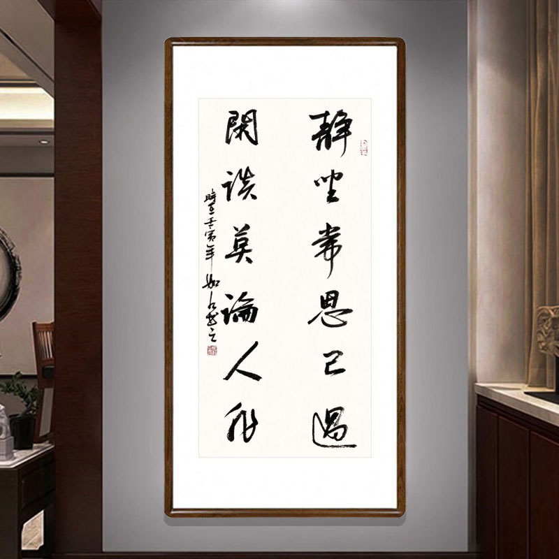 皓涛 静坐常思己过闲谈莫论人非书法挂画手写字画真迹有框书房竖版