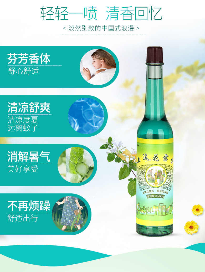 520礼物上海花露水老牌95195ml清香型花香经典国货清凉留香玻璃瓶同款