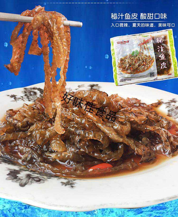 亞洲漁港泡椒魚皮開袋即食香辣脆涼拌魚皮大連新鮮小吃150克x10袋香辣