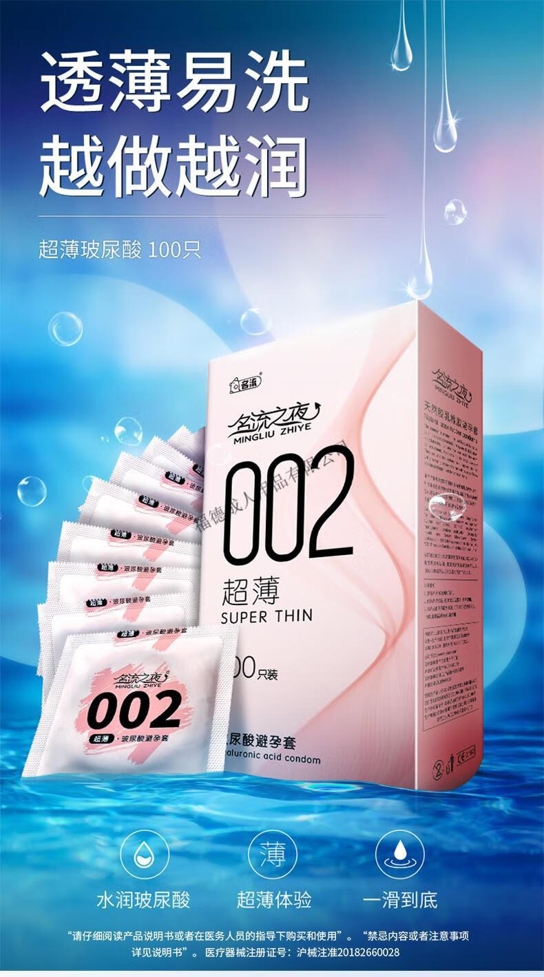 名流超薄002玻尿酸免洗避孕套延时久战持久神油夜场名流之夜安全套100