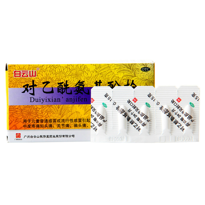 白云山 敬修堂 对乙酰氨基酚栓 0.