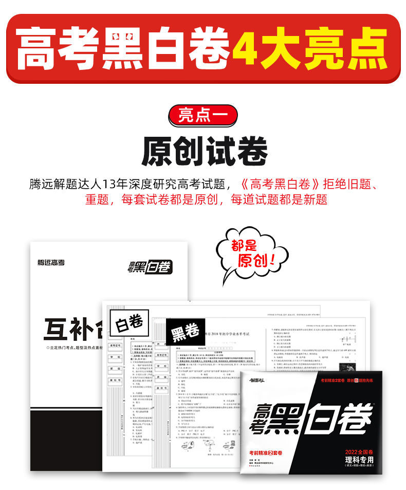 黑白卷高考2022数学语英语理综文综综合卷全国卷考前冲刺押题卷乐考卷