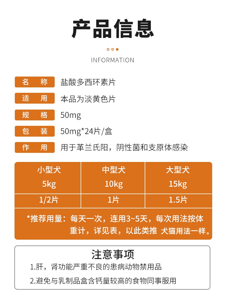 芊守狗狗猫咪咳嗽打喷嚏呼吸道感染肺炎药盐酸多西环素片【图片 价格