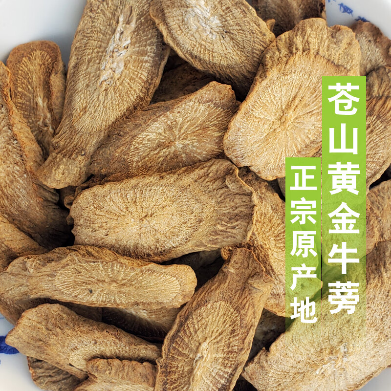 牛蒡根山东苍山黄金牛蒡新鲜材野外生袋装500g精选干片牛蒡茶伊梵麦
