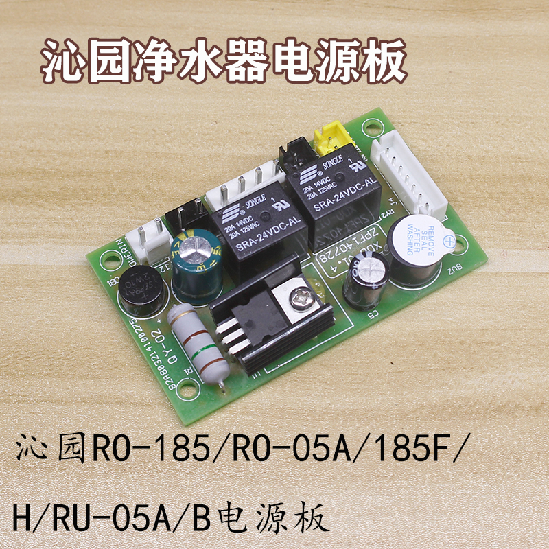 適用沁園淨水器通用飲水機主板電路板ro-185/ro-05a/185f/h/ru-05a