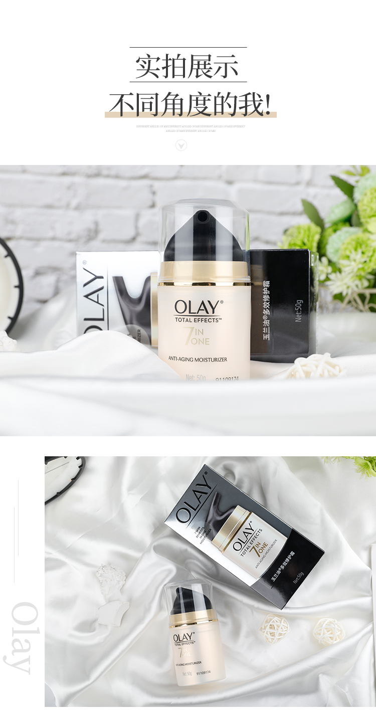玉兰油（OLAY）多效修护霜紧致肌肤紧致提亮肤色七重功效7合1补水保湿面霜女