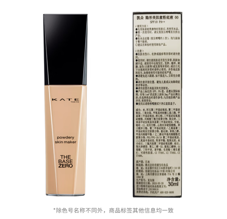 KATE/凯朵粉底液霜白管干混油皮控油遮瑕持久保湿不脱妆轻薄女 白 白管 油皮本命01黄一白