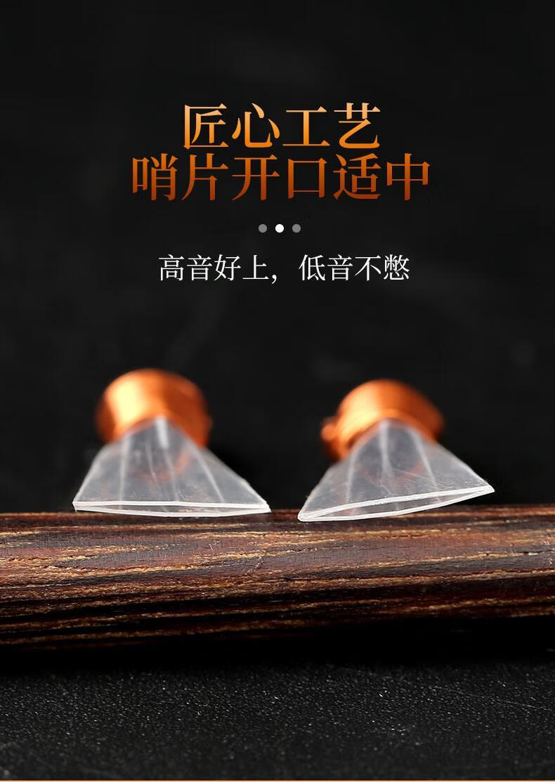 三道筋唢呐哨片免修专业级树脂塑料哨子叫子嘴子通用唢呐配件小g调