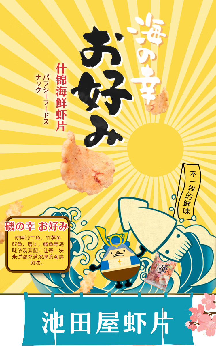 日本进口池田屋零食品矶幸什锦海鲜仙贝虾片渔汁仙贝煎饼小点心网红