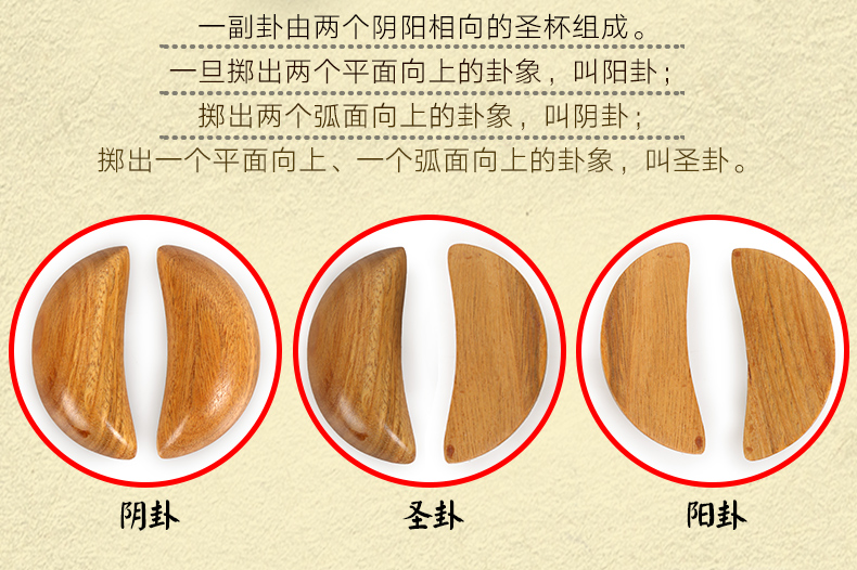 天御阁红檀木圣杯卦竹根圣杯圣卦阴阳杯茭杯贡杯掷杯拜佛求神问卦卜卦