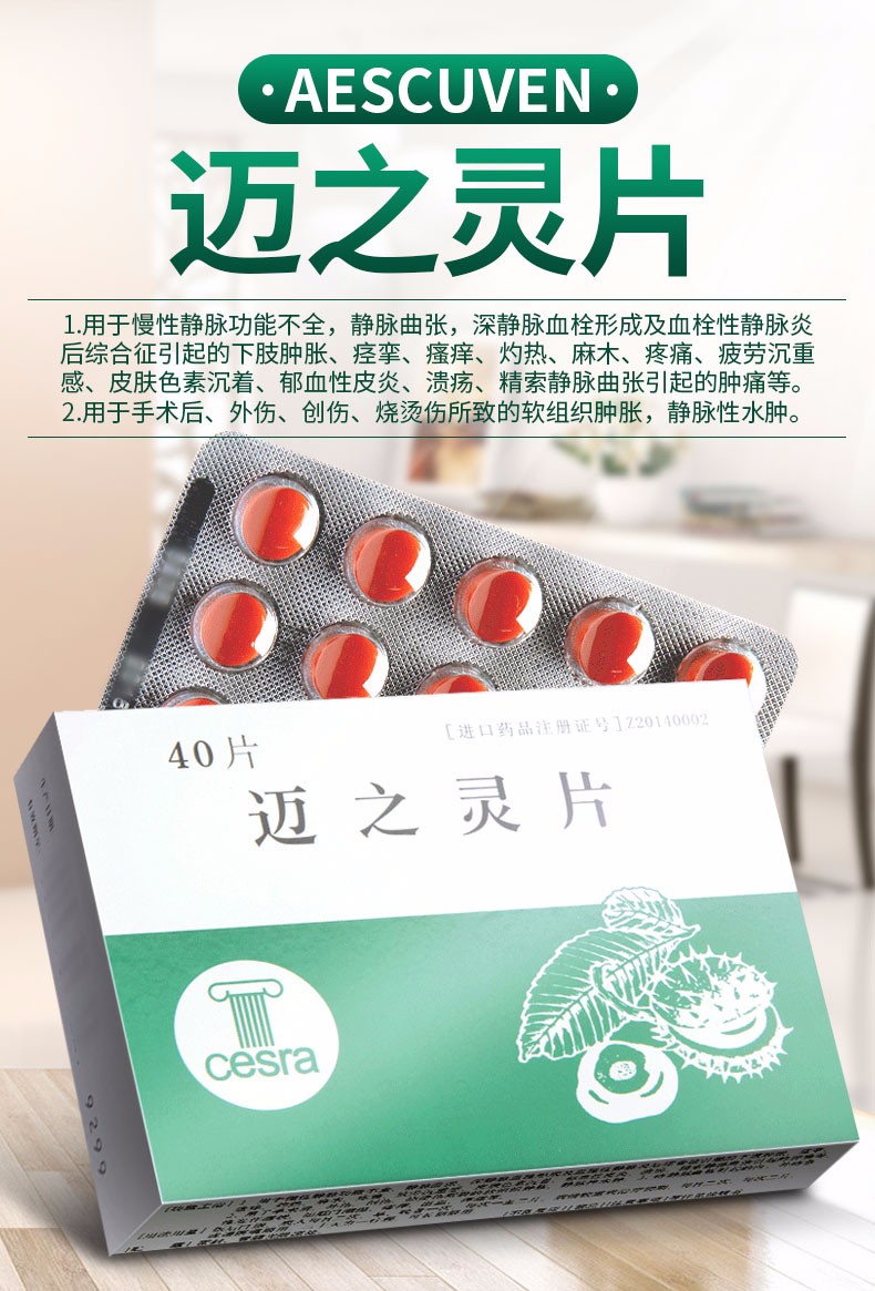 aescuven 迈之灵片 40片/盒 1盒装【图片 价格 品牌 报价】-京东
