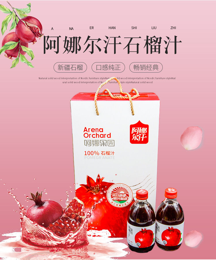 新疆阿娜果园石榴鲜榨石榴汁300mi*5瓶果蔬汁纯石榴汁饮料 300ml*10瓶