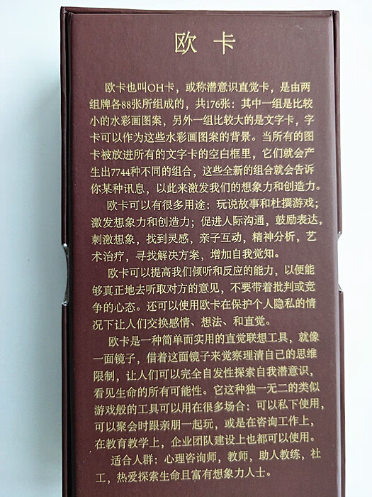 简繁体中文oh卡欧卡牌oh卡牌心理潜意识投射卡片oh食物卡quisine
