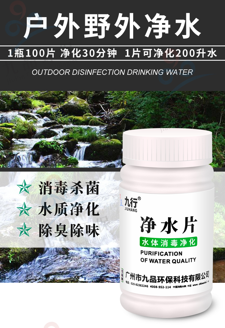 升级新款净水片野外用户外饮用水净水片消毒片漱口片九行消毒泡腾片