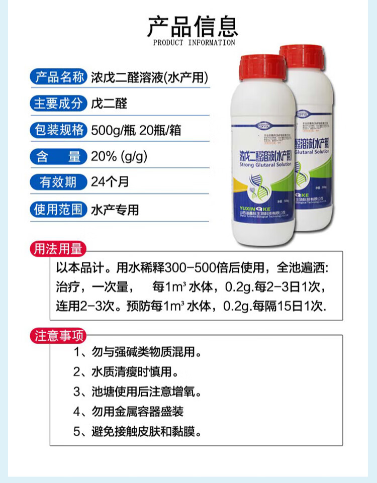 浓戊二醛溶液鱼塘专用鱼药出血病肠炎收敛止血消毒杀菌苯扎溴铵500ml5