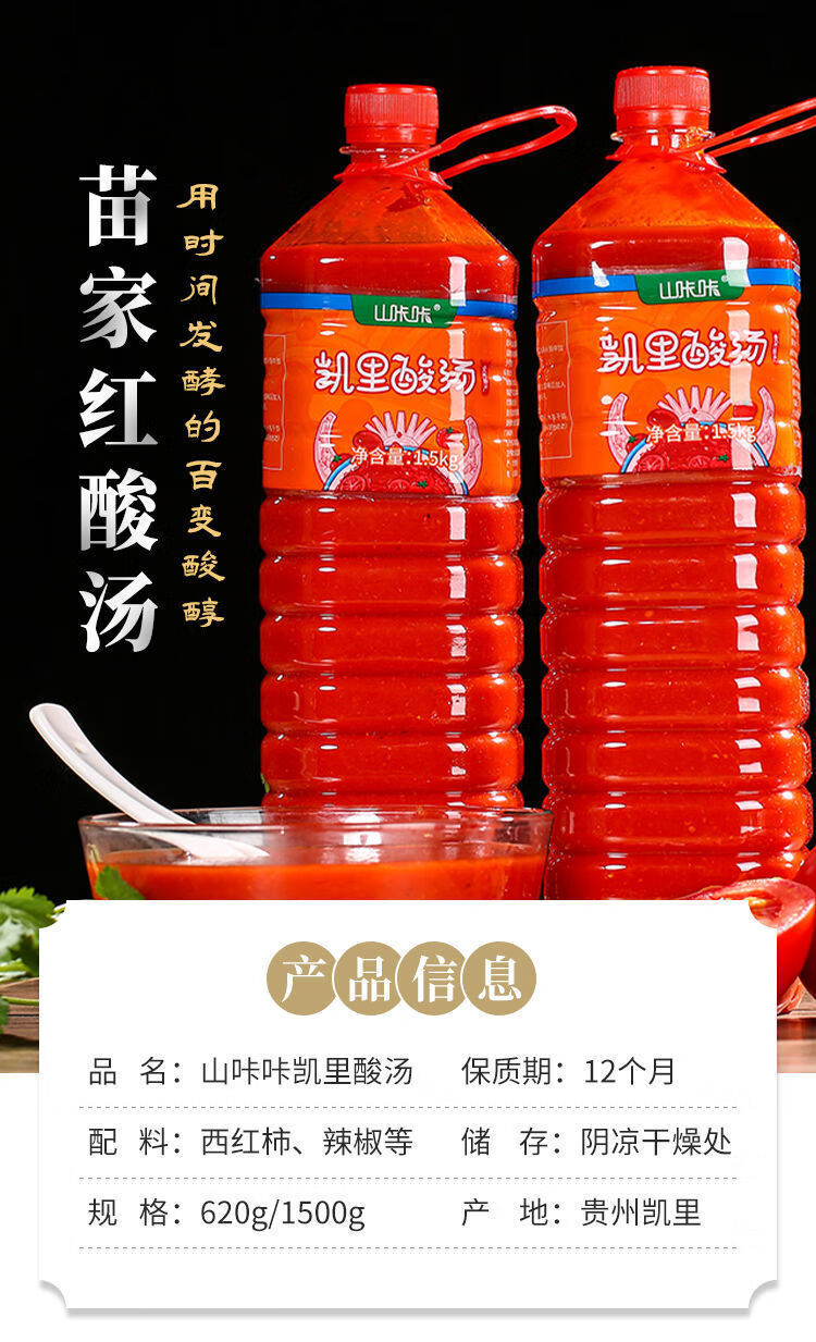 正宗凯里红酸汤酱贵州特产酸汤肥牛火锅底料酸汤鱼600g1500g凯里红