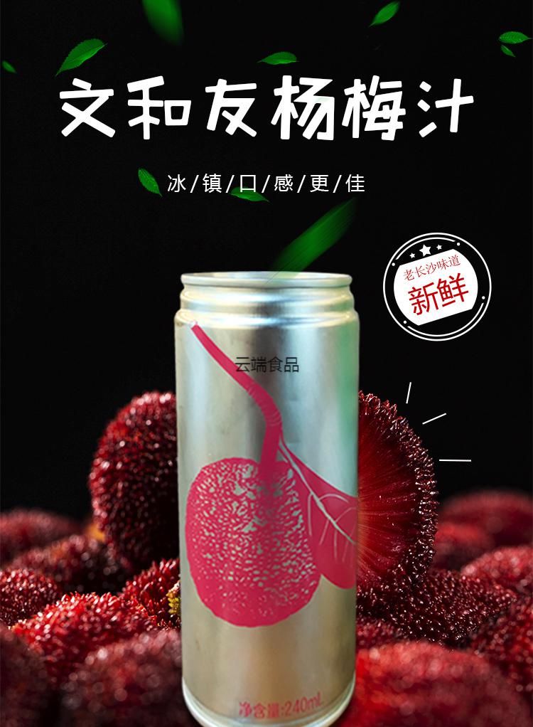 杨梅汁240ml瓶湖南特产酸梅汤瓶果蔬特色风味夏季冰镇网红饮料文和友