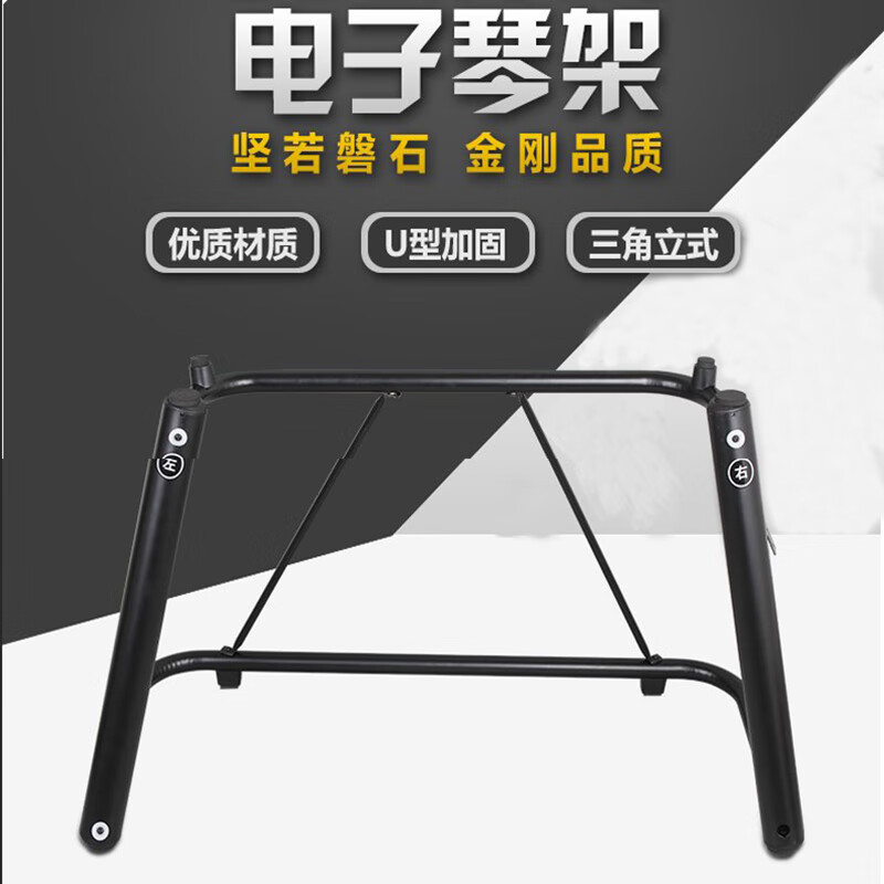 超稳电钢琴架u型琴架88电子琴架子76键键盘支架家用器键盘架黑色凳子