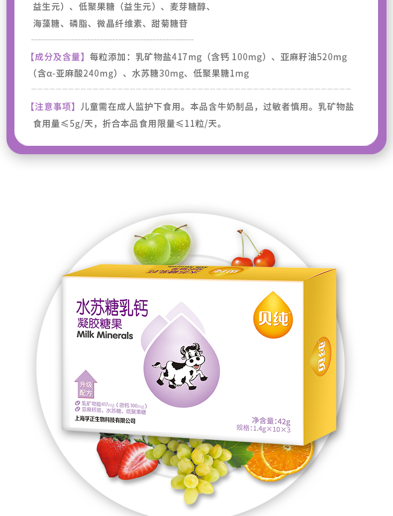贝纯水苏糖乳钙凝胶糖果儿童学生高中生孕妇乳母中老年2盒60粒