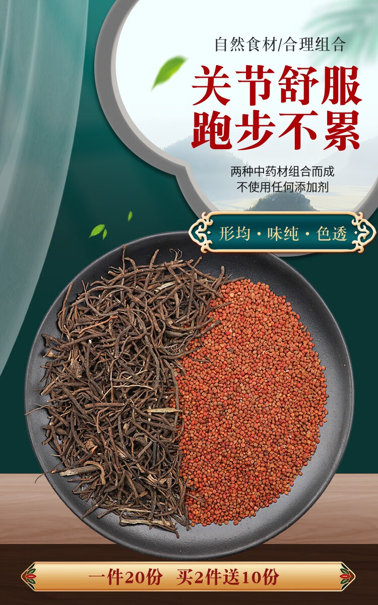 楮实子威灵仙各15克新货褚实子威灵仙中药材现配20份一件