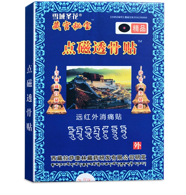 大药房直售药房直售藏宫秘宝点磁透骨贴腰椎腰间盘突出膏贴疼痛富贵包