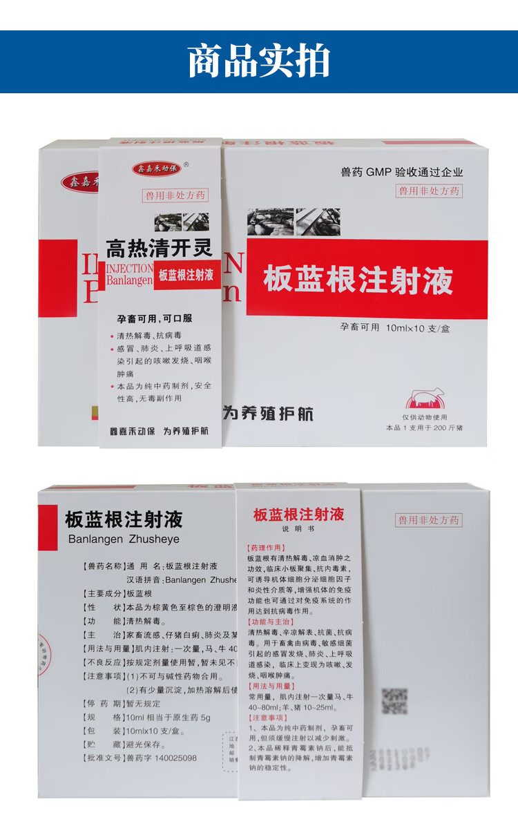 兽药高热清开灵猪牛羊用板蓝根注射液兽用清热解毒药发烧咳嗽
