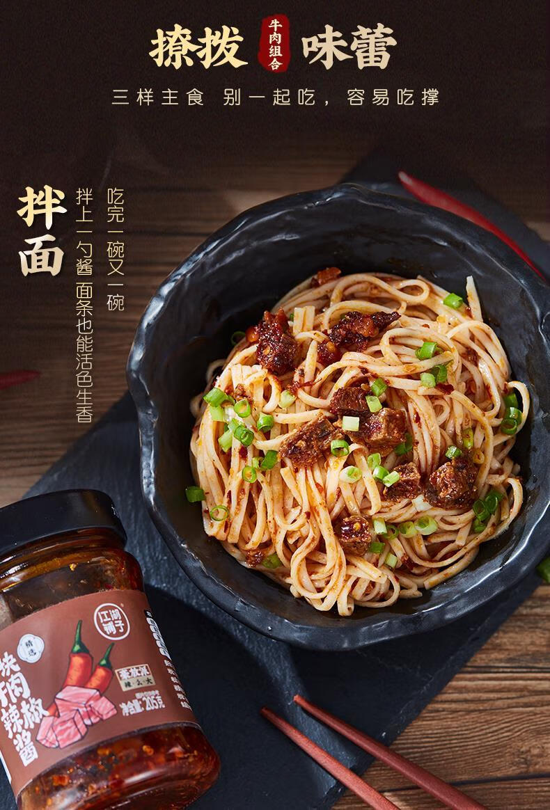 江湖铺子大块牛肉辣椒酱 205g*2瓶 香菇牛肉酱香辣拌面拌饭酱 香菇酱