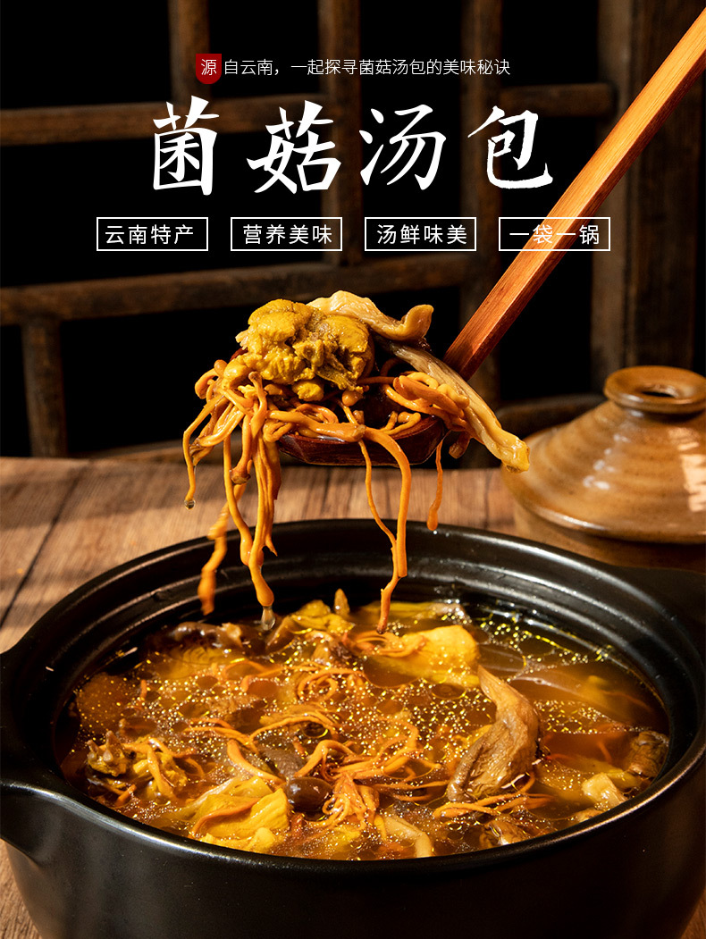 云南特产七彩菌菇汤包松茸菌汤包羊肚菌茶树菇竹荪煲汤食材菌类干货