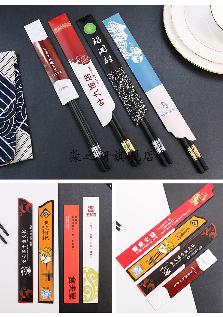 一次性筷子高档一次性纸筷套定制logo餐厅酒店火锅筷子袋纸质快子套
