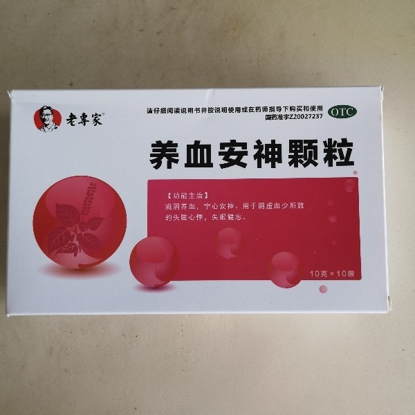 老专家 养血安神颗粒 10g*10袋